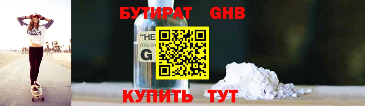 Тулун  БУТИРАТ 99%  Вход с VPN 