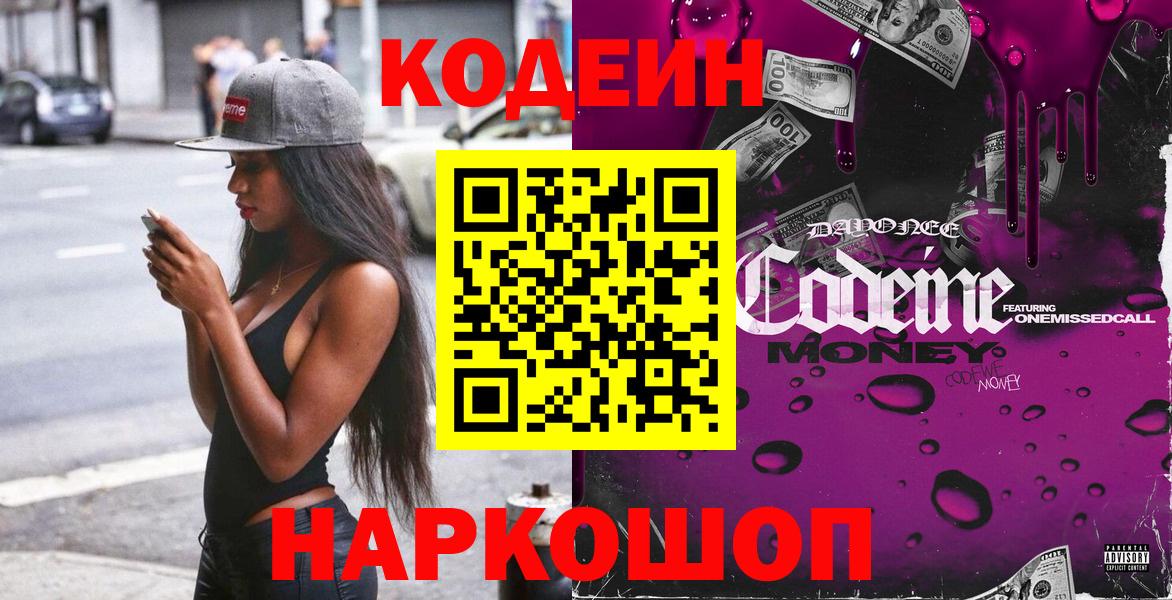 Кодеиновый сироп Lean Purple Drank  Вход с VPN  Кодеин Purple Drank  Тулун 
