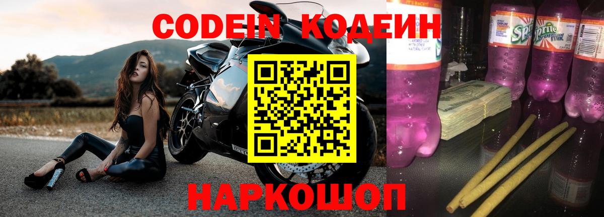 Кодеиновый сироп Lean напиток Lean (лин) Тулун