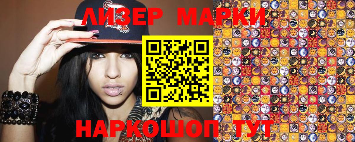 Наркотические марки 1500мкг Тулун